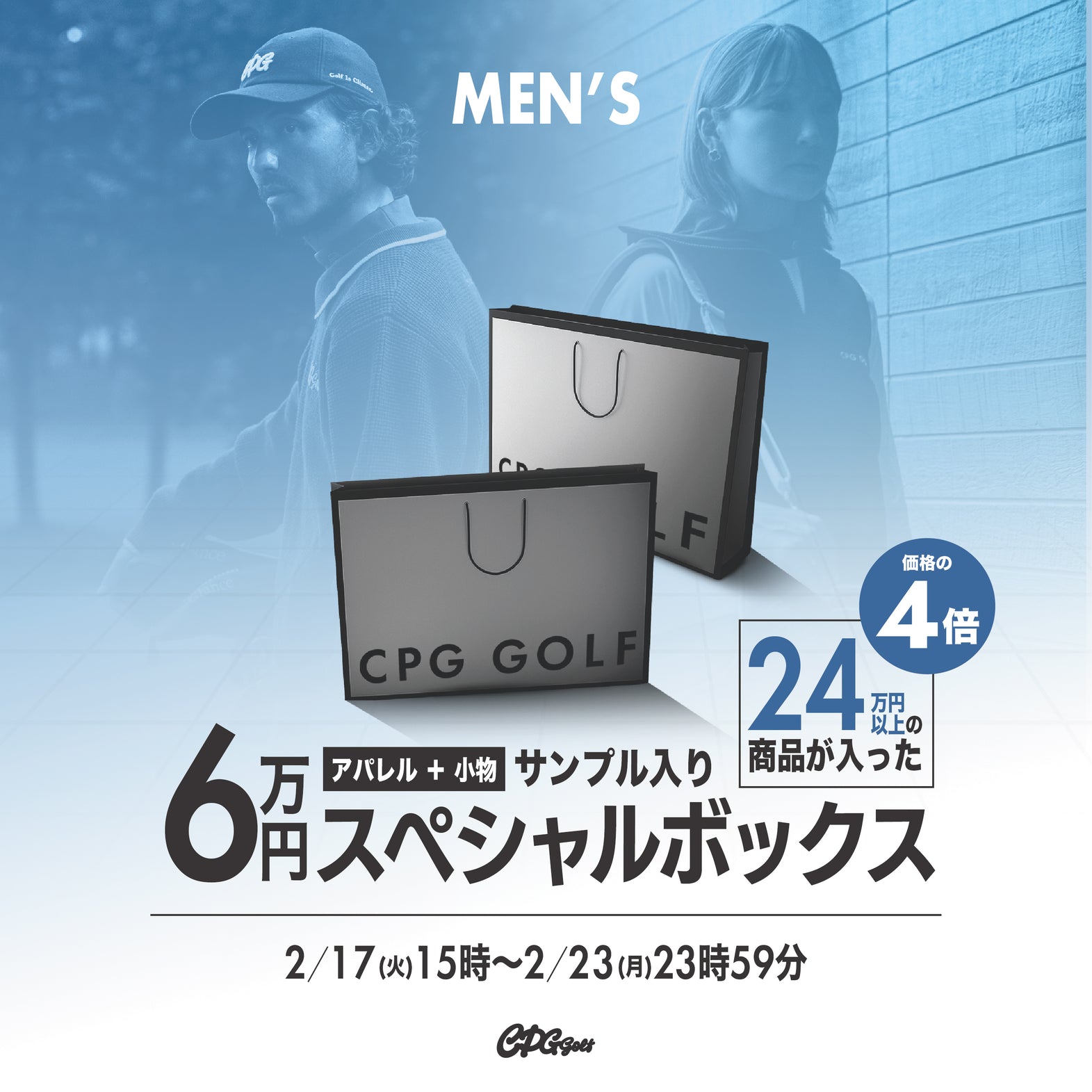 【2月下旬発送】サンプル入り6万円SPECIAL BOX | MEN