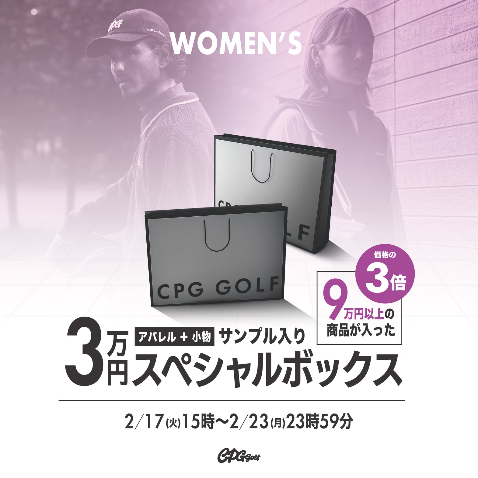 【2月下旬発送】サンプル入り3万円SPECIAL BOX | WOMEN