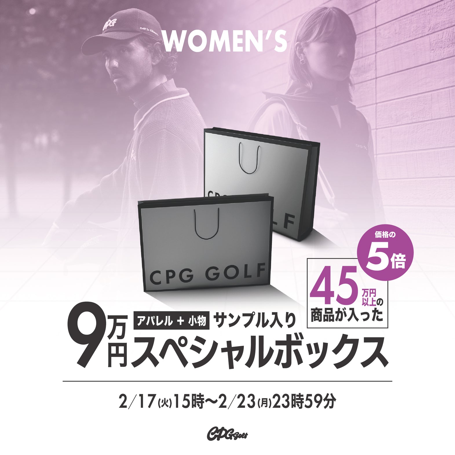 【2月下旬発送】サンプル入り9万円SPECIAL BOX | WOMEN
