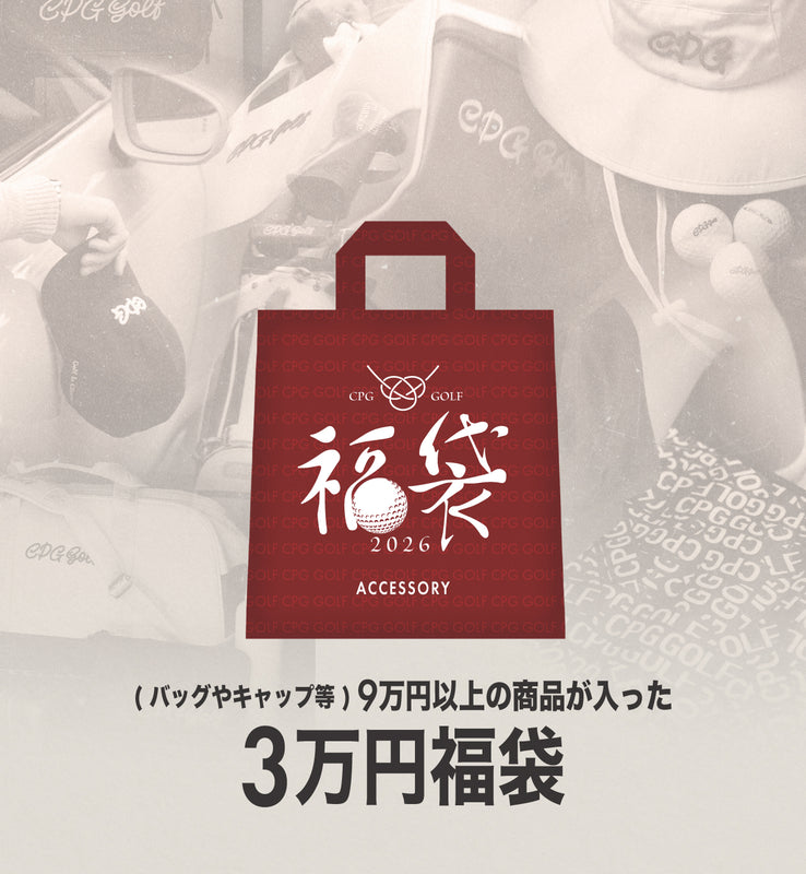 1月1日お届け】2026 CPG GOLF 3万円<アクセサリー>福袋 – CPG